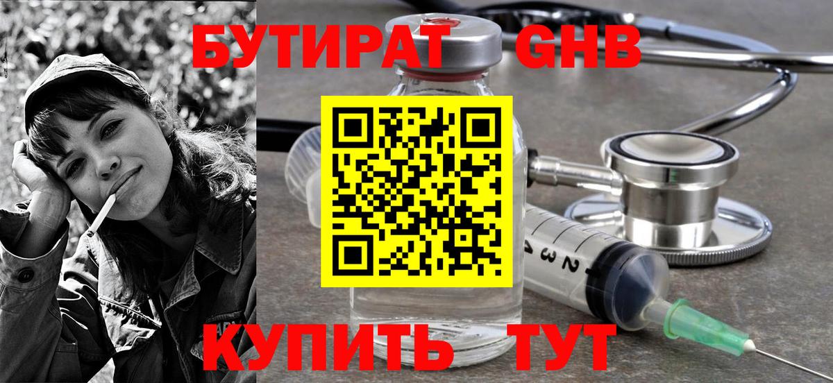 БУТИРАТ BDO Гуково