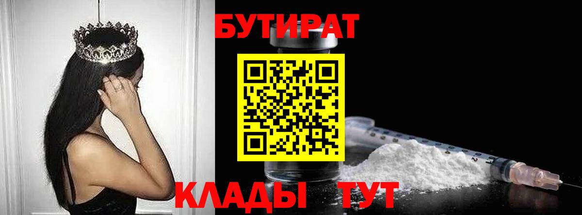 Бутират GHB  Гуково 