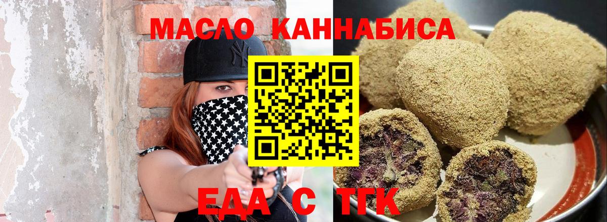 Еда ТГК конопля  Вход с VPN  Гуково 