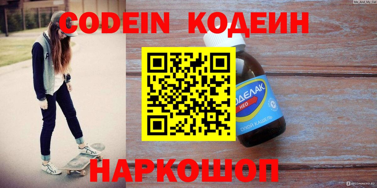 Codein Purple Drank  Гуково  Кодеин Purple Drank 