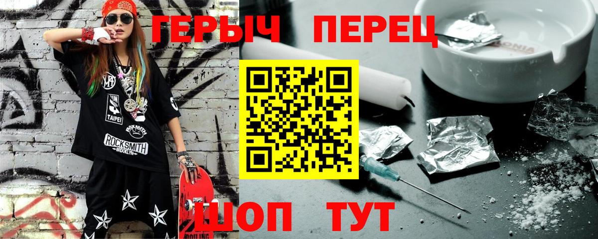 ГЕРОИН белый Гуково