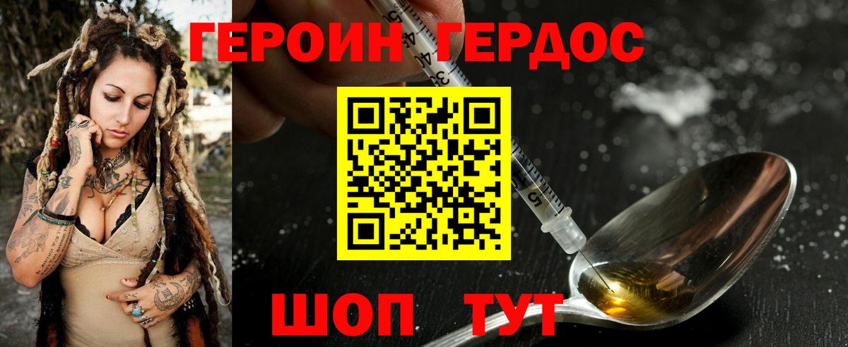 ГЕРОИН афганец  Вход с VPN  Гуково 
