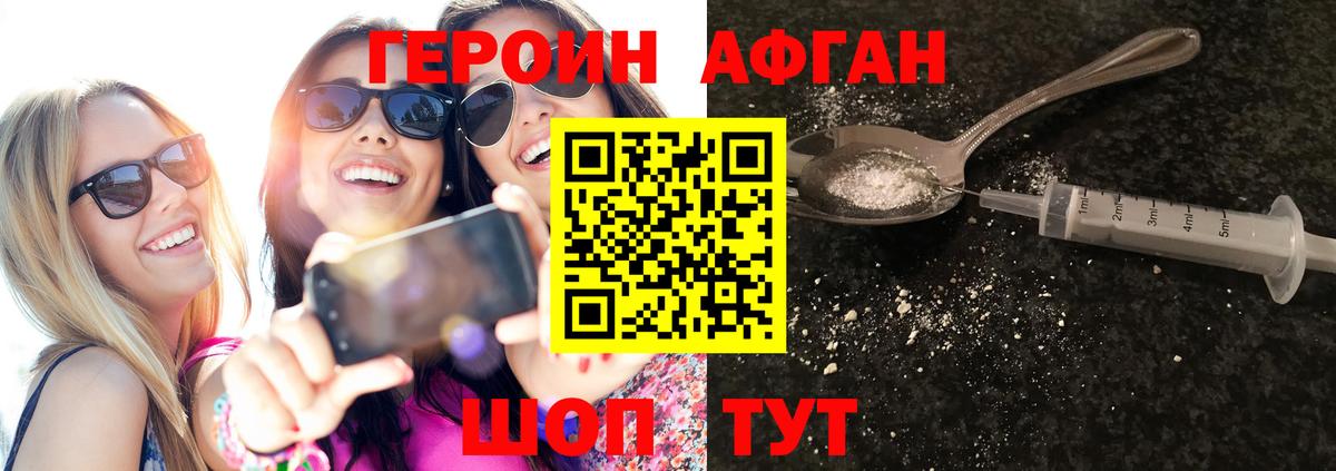 Героин  Гуково  Героин Афган 