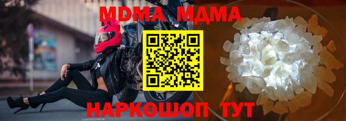 МДМА VHQ  MDMA  Гуково  МДМА кристаллы 