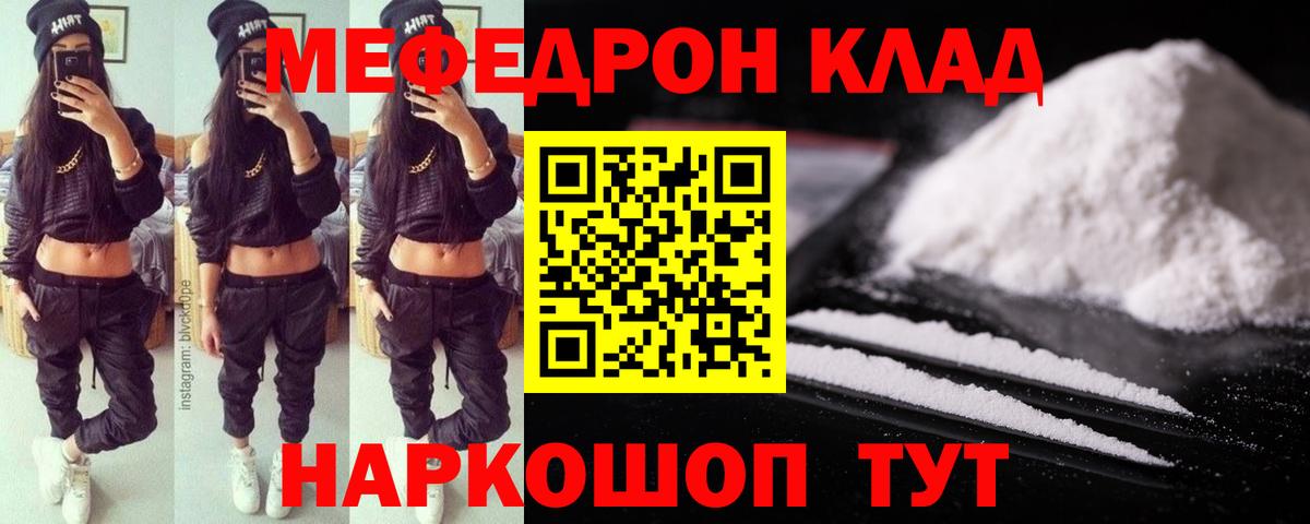 Мефедрон мука Гуково