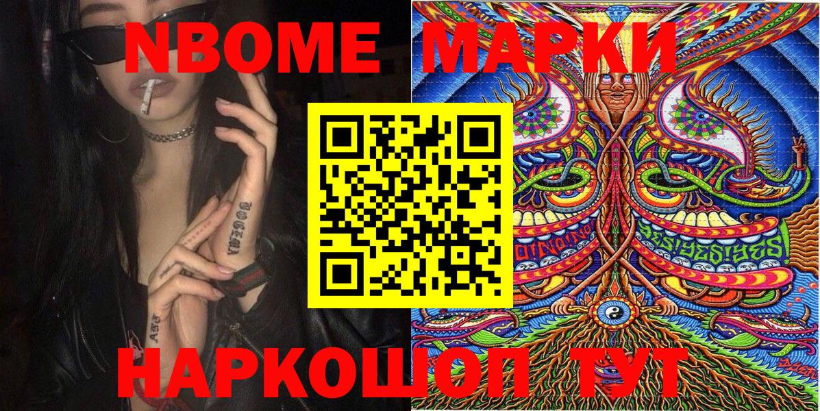 Гуково  Марки NBOMe 1,5мг  Наркотические марки  Вход с VPN 